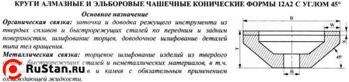 Круг алмазный 12А2-45град.(чашечный конический) 150х10х5х42х32 АС4 160/125 100% В2-01 97,0 карат фото №1 Круг алмазный 12А2-45град.(чашечный конический) 150х10х5х42х32 АС4 160/125 100% В2-01 97,0 карат фото №1