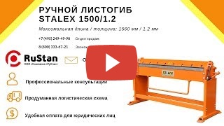 Stalex 1500/1,2 миниатюра №2