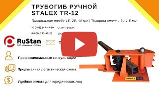 Stalex TR-12 миниатюра №2