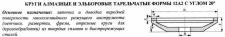 Круг алмазный 12А2-20град (тарельчатый) 125х10х2х16х32  АС4 100/80 100% В2-01 32.0 карат