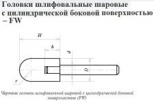 Головка абразивная 20х25х6 FW(ГШЦ) 63С F60(25Н) O(СТ1) с хвостовиком 
