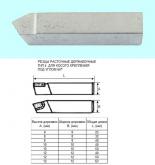 Резец Расточной державочный  8х 8х40 Т15К6(YT15) 60°, к расточным оправкам 