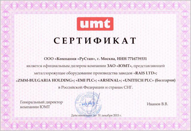 сертификат дилера UMT