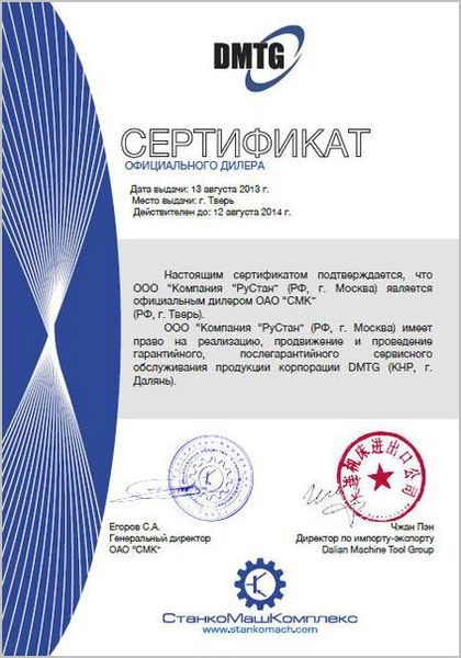 сертификат дилера DMTG